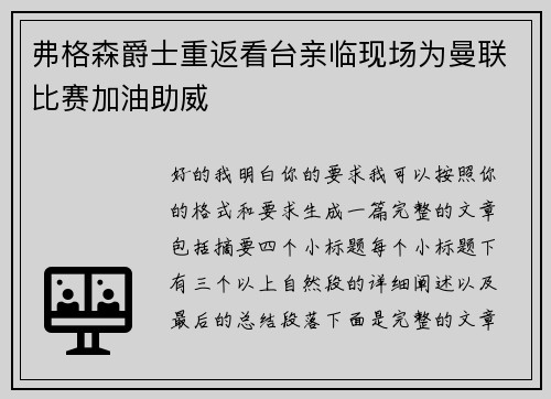 弗格森爵士重返看台亲临现场为曼联比赛加油助威 弗格森爵士重返看台亲临现场为曼联比赛加油助威