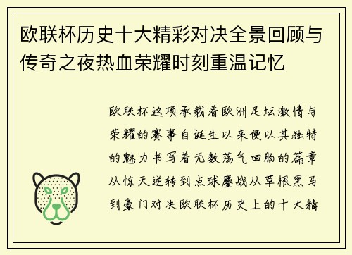 欧联杯历史十大精彩对决全景回顾与传奇之夜热血荣耀时刻重温记忆 欧联杯历史十大精彩对决全景回顾与传奇之夜热血荣耀时刻重温记忆