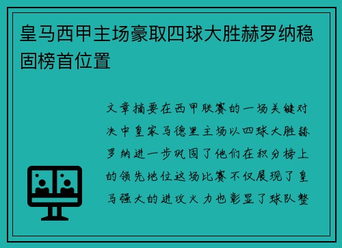 皇马西甲主场豪取四球大胜赫罗纳稳固榜首位置 皇马西甲主场豪取四球大胜赫罗纳稳固榜首位置