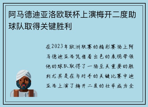 阿马德迪亚洛欧联杯上演梅开二度助球队取得关键胜利 阿马德迪亚洛欧联杯上演梅开二度助球队取得关键胜利
