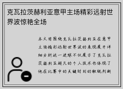克瓦拉茨赫利亚意甲主场精彩远射世界波惊艳全场 克瓦拉茨赫利亚意甲主场精彩远射世界波惊艳全场