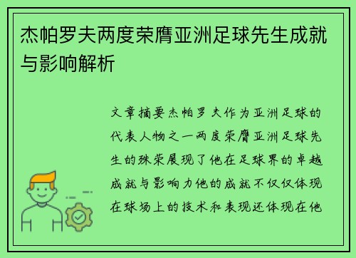 杰帕罗夫两度荣膺亚洲足球先生成就与影响解析 杰帕罗夫两度荣膺亚洲足球先生成就与影响解析