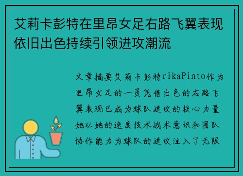 艾莉卡彭特在里昂女足右路飞翼表现依旧出色持续引领进攻潮流 艾莉卡彭特在里昂女足右路飞翼表现依旧出色持续引领进攻潮流