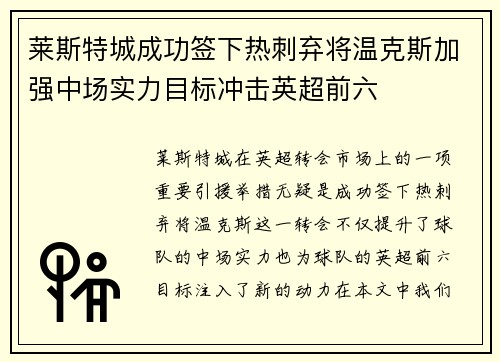 莱斯特城成功签下热刺弃将温克斯加强中场实力目标冲击英超前六 莱斯特城成功签下热刺弃将温克斯加强中场实力目标冲击英超前六