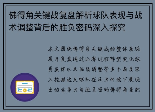 佛得角关键战复盘解析球队表现与战术调整背后的胜负密码深入探究 佛得角关键战复盘解析球队表现与战术调整背后的胜负密码深入探究